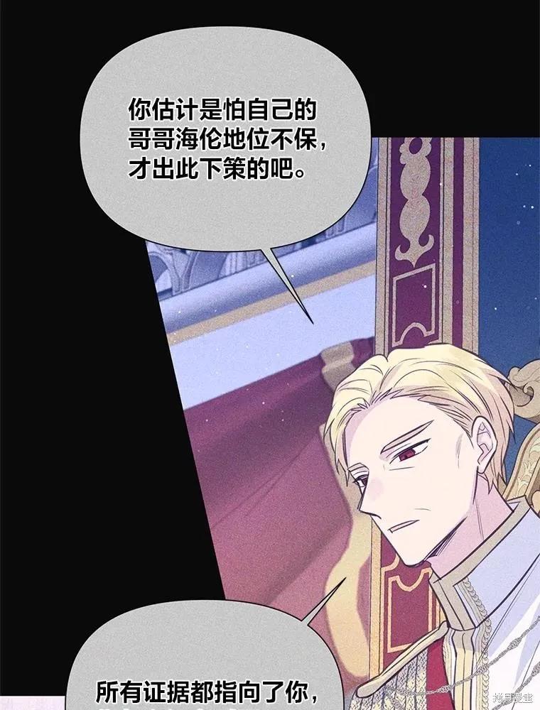 《既然是配角就跟我谈恋爱吧》第114话 第48页