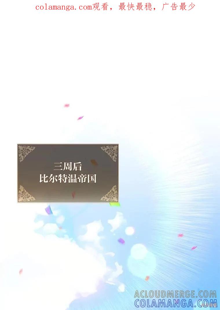 《既然是配角就跟我谈恋爱吧》第114话 第1页