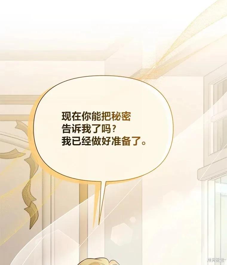 《既然是配角就跟我谈恋爱吧》第114话 第99页