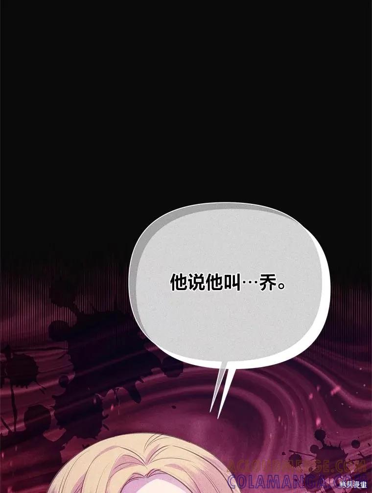 《既然是配角就跟我谈恋爱吧》第114话 第61页