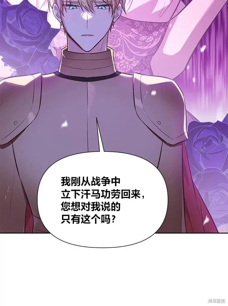 《既然是配角就跟我谈恋爱吧》第114话 第23页