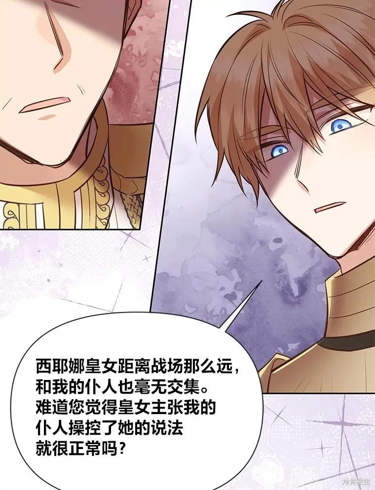 《既然是配角就跟我谈恋爱吧》第114话 第30页
