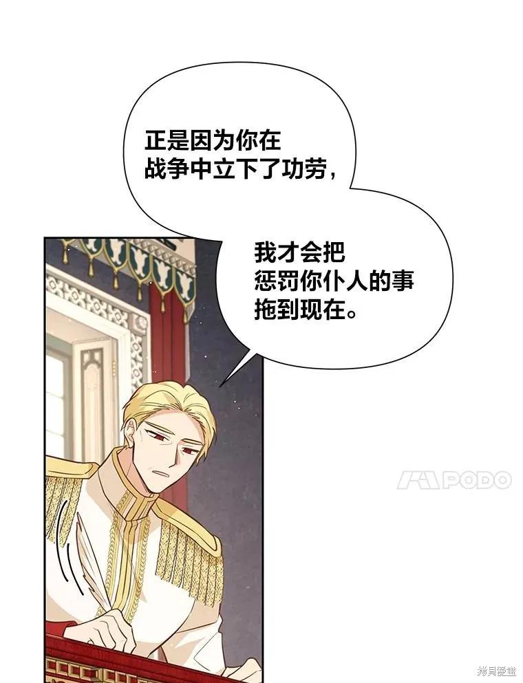 《既然是配角就跟我谈恋爱吧》第114话 第24页