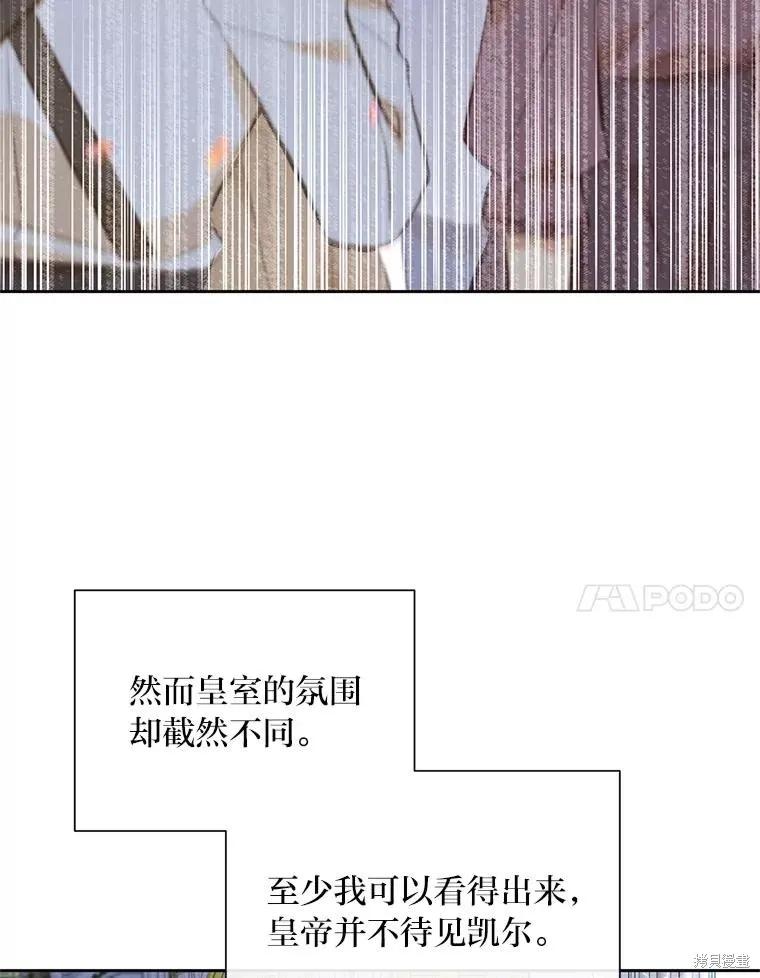 《既然是配角就跟我谈恋爱吧》第114话 第7页