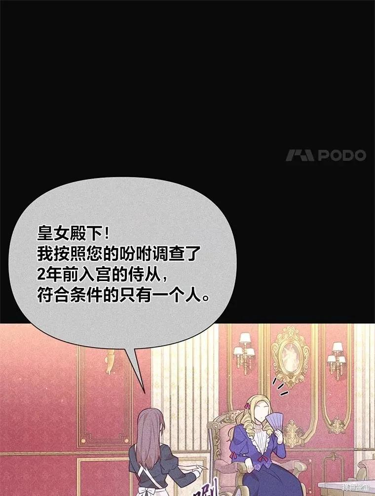 《既然是配角就跟我谈恋爱吧》第114话 第54页