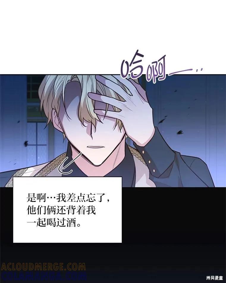 《既然是配角就跟我谈恋爱吧》第114话 第85页