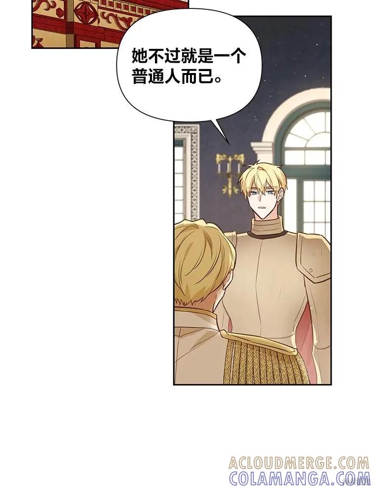 《既然是配角就跟我谈恋爱吧》第114话 第25页