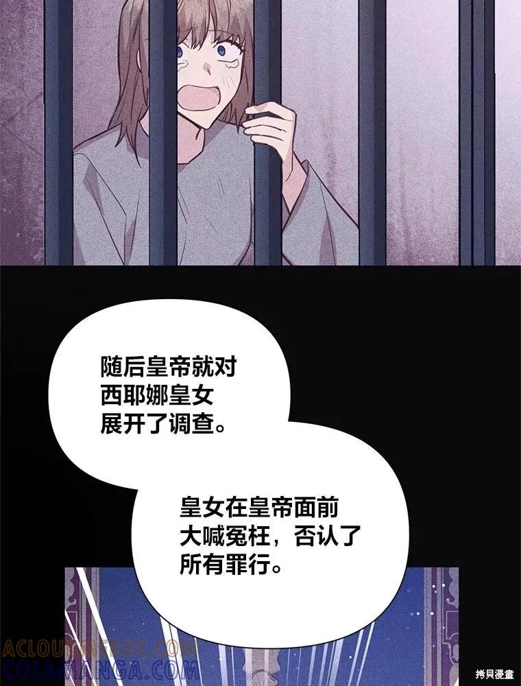 《既然是配角就跟我谈恋爱吧》第114话 第45页
