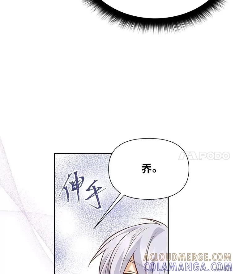 《既然是配角就跟我谈恋爱吧》第114话 第97页