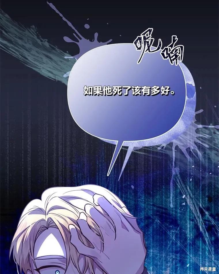《既然是配角就跟我谈恋爱吧》第114话 第86页