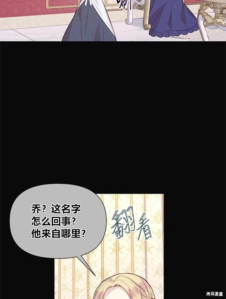 《既然是配角就跟我谈恋爱吧》第114话 第55页