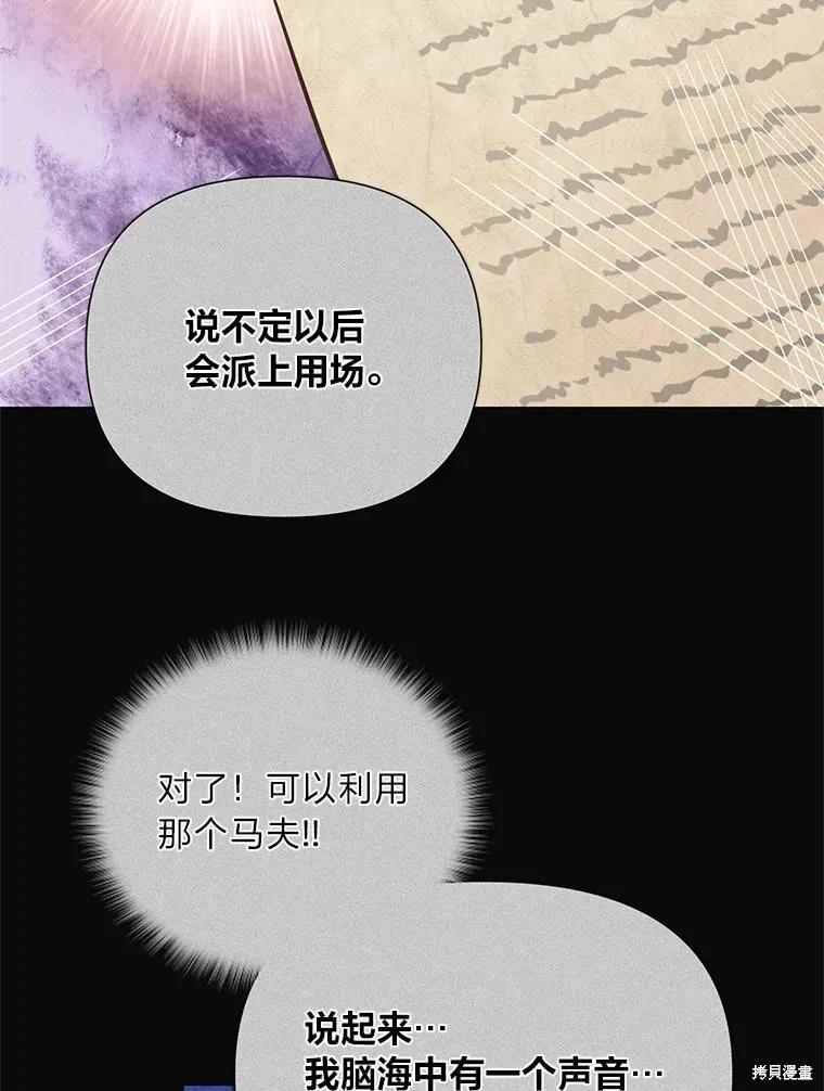 《既然是配角就跟我谈恋爱吧》第114话 第59页