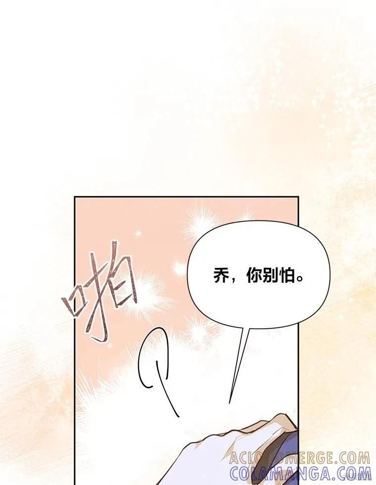 《既然是配角就跟我谈恋爱吧》第114话 第13页