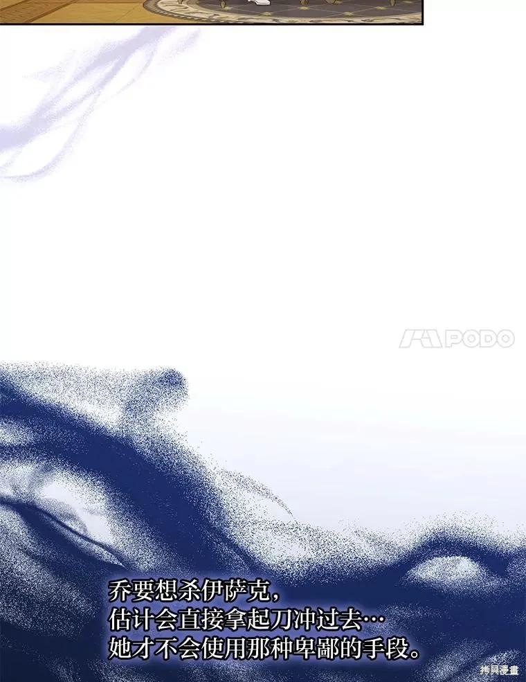 《既然是配角就跟我谈恋爱吧》第114话 第80页