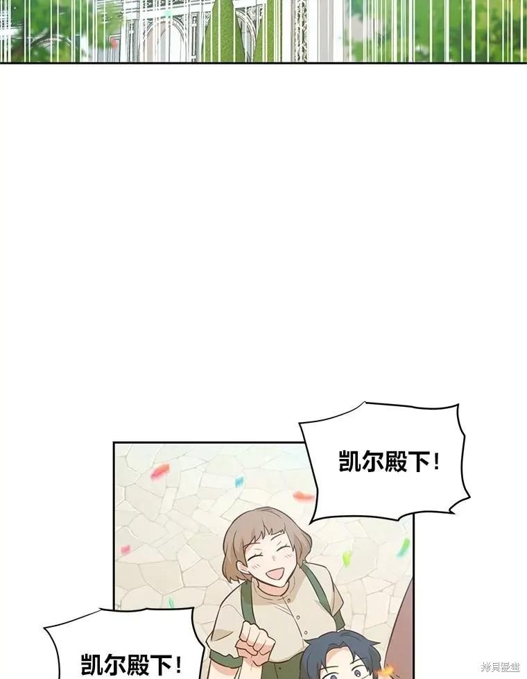 《既然是配角就跟我谈恋爱吧》第114话 第3页