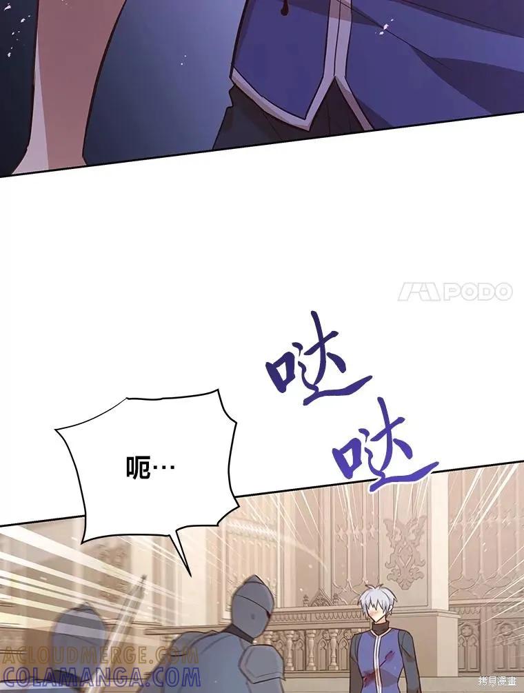 《既然是配角就跟我谈恋爱吧》第115话 第77页