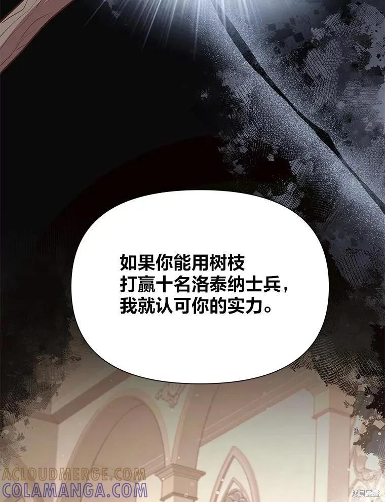 《既然是配角就跟我谈恋爱吧》第115话 第65页