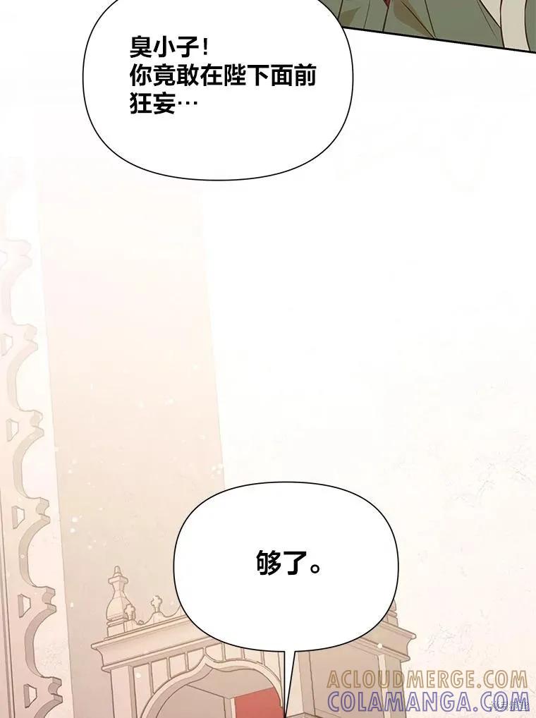 《既然是配角就跟我谈恋爱吧》第115话 第29页