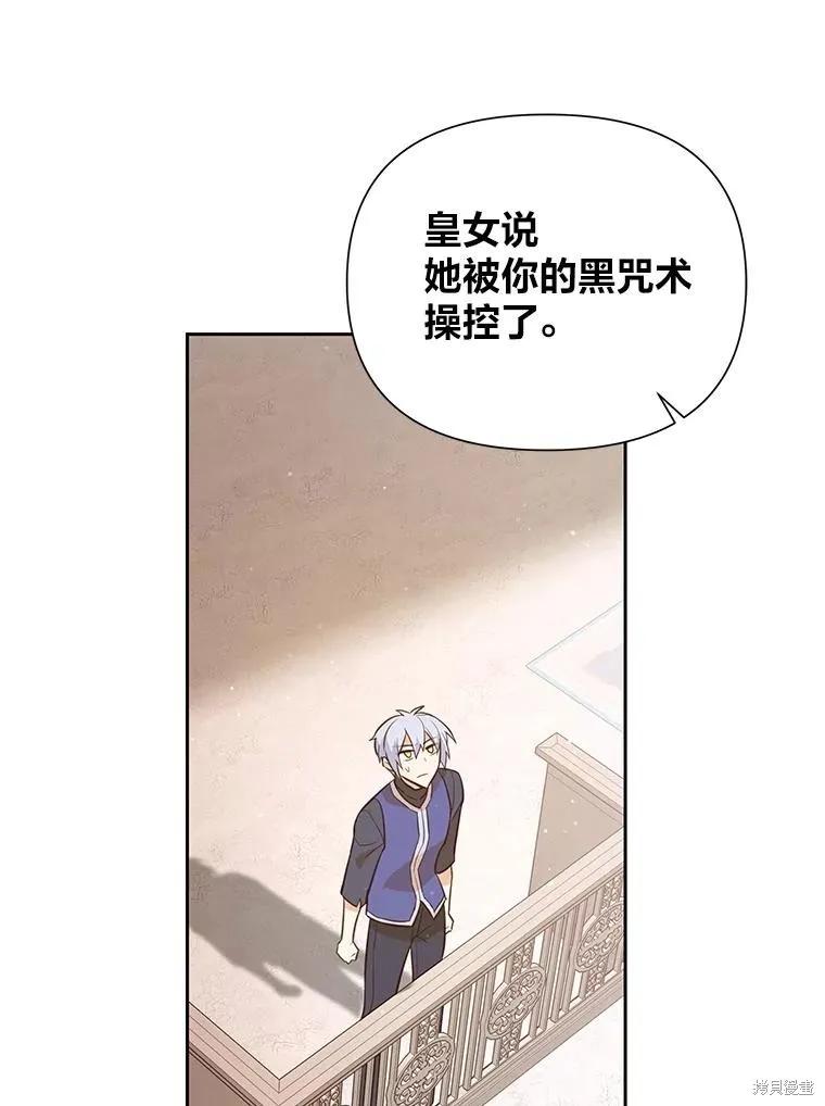 《既然是配角就跟我谈恋爱吧》第115话 第26页