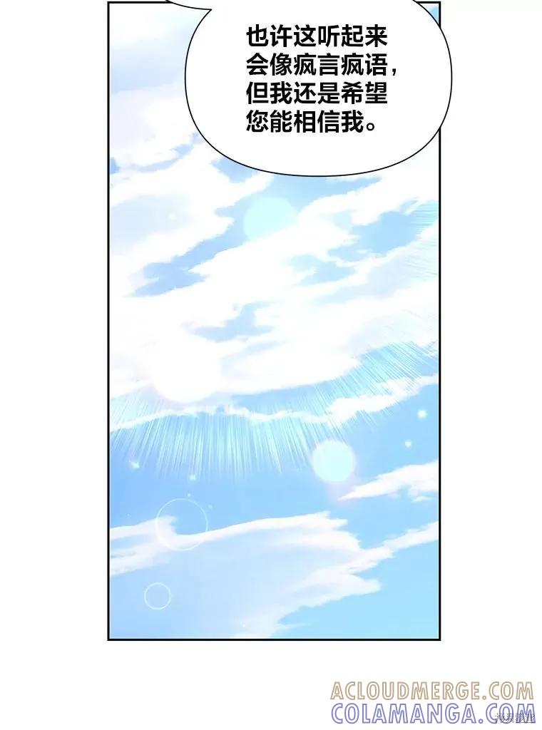 《既然是配角就跟我谈恋爱吧》第115话 第5页
