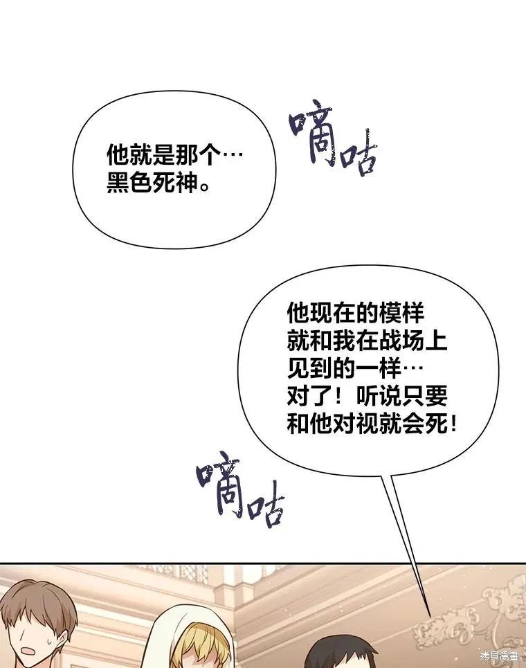 《既然是配角就跟我谈恋爱吧》第115话 第59页