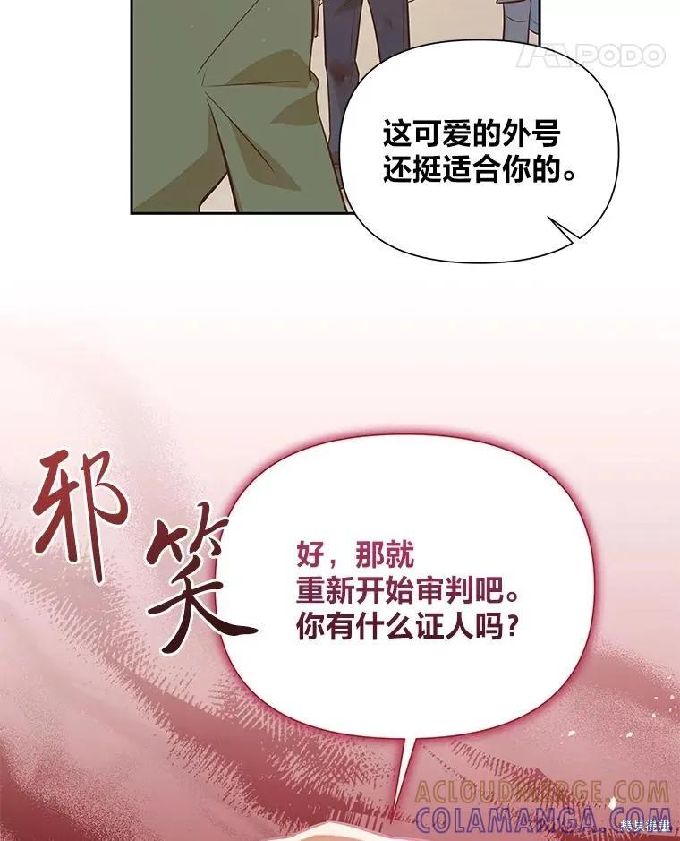 《既然是配角就跟我谈恋爱吧》第115话 第97页
