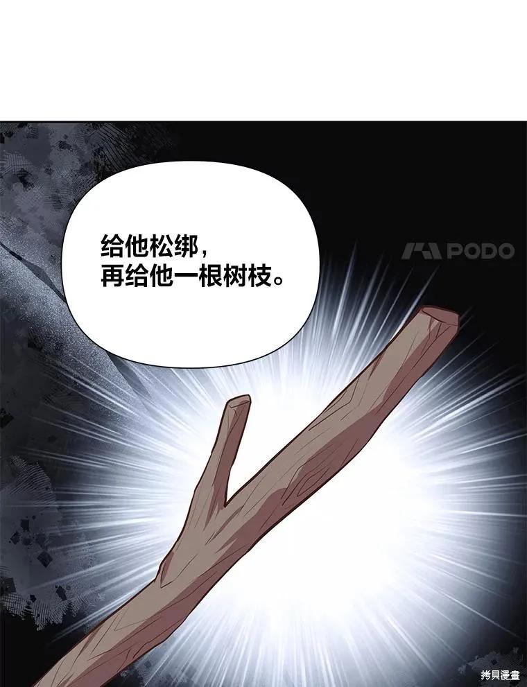 《既然是配角就跟我谈恋爱吧》第115话 第64页