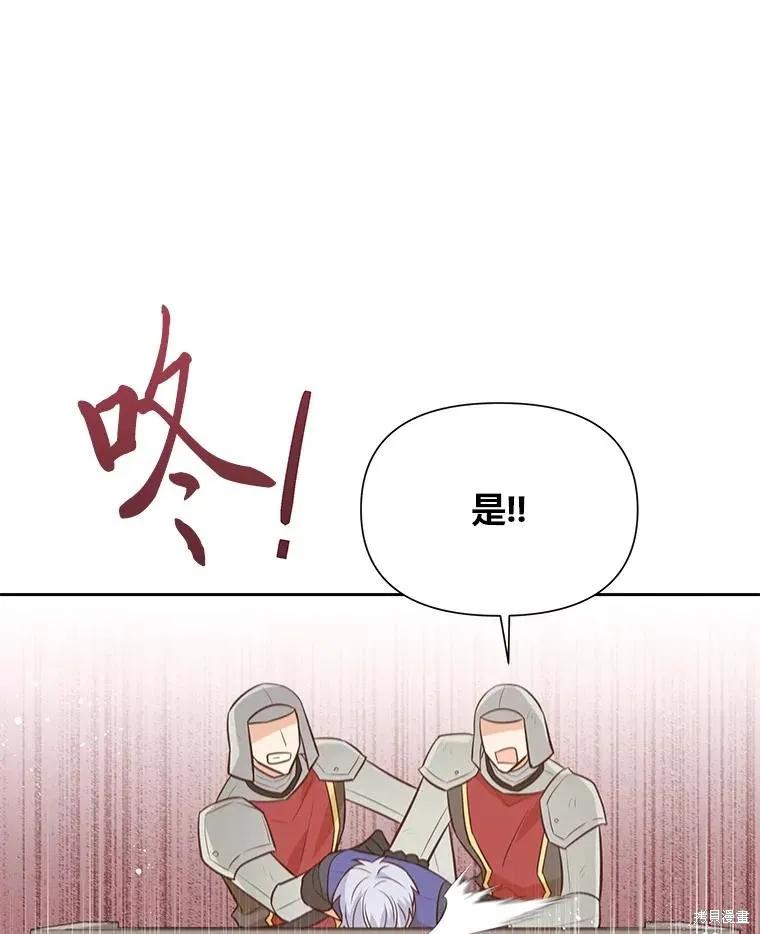 《既然是配角就跟我谈恋爱吧》第115话 第52页