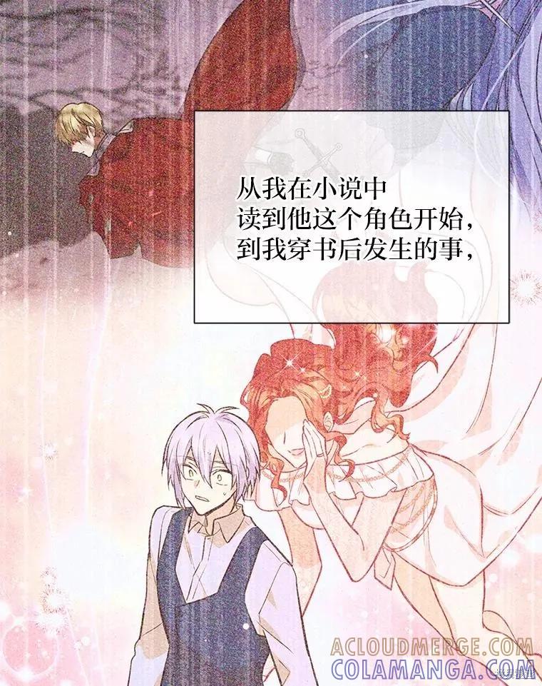《既然是配角就跟我谈恋爱吧》第115话 第9页