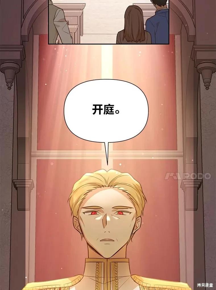 《既然是配角就跟我谈恋爱吧》第115话 第24页