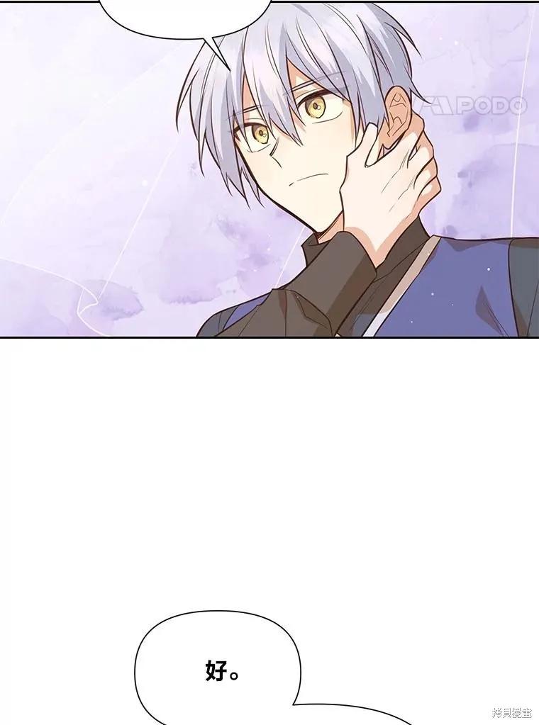 《既然是配角就跟我谈恋爱吧》第115话 第4页