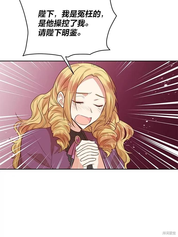 《既然是配角就跟我谈恋爱吧》第115话 第38页