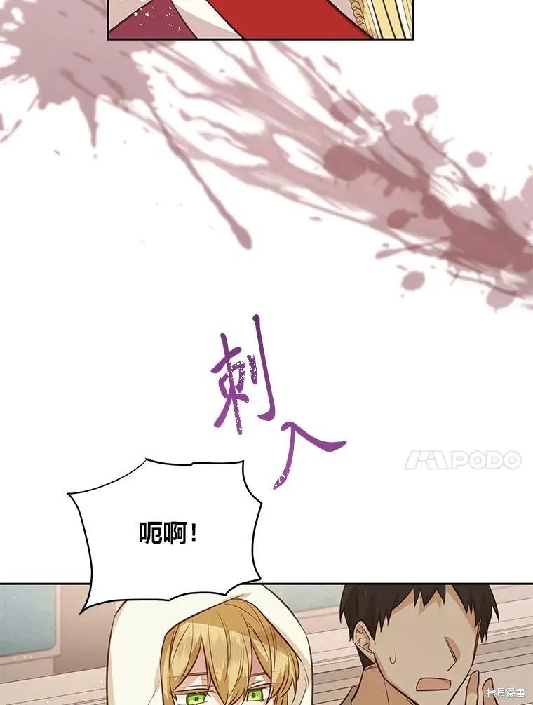 《既然是配角就跟我谈恋爱吧》第115话 第80页