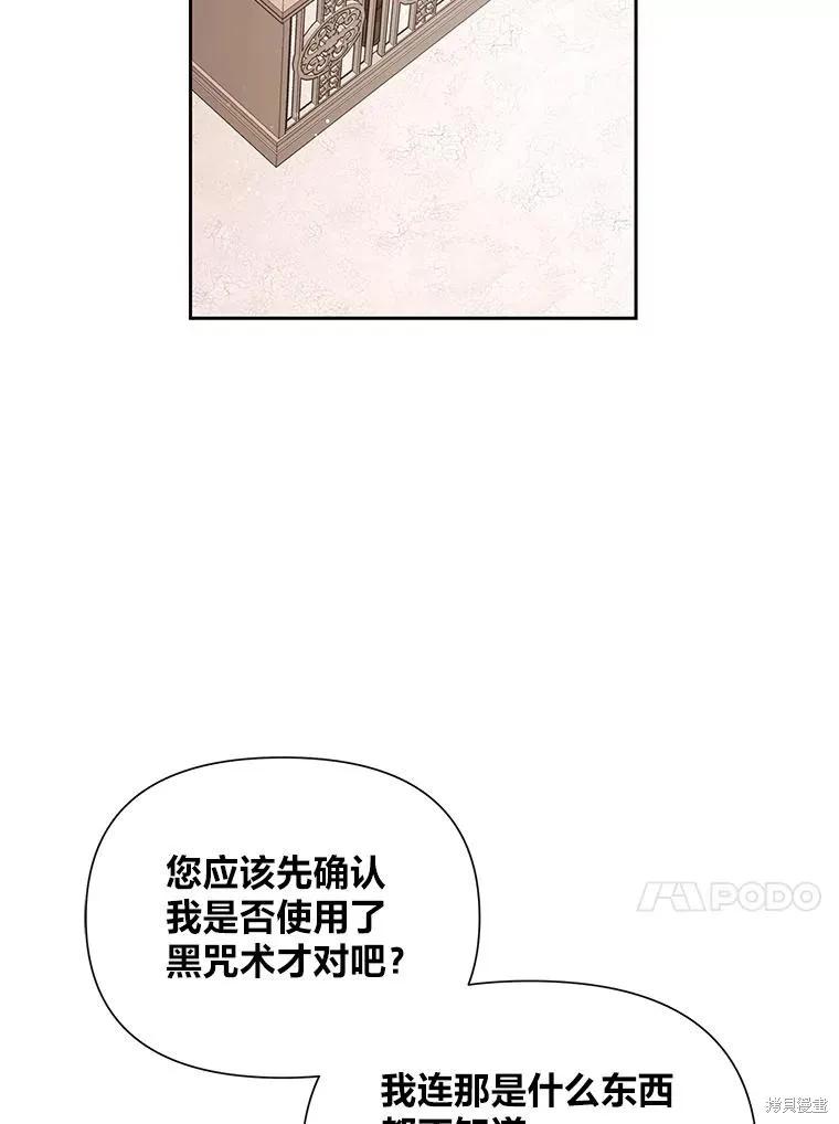 《既然是配角就跟我谈恋爱吧》第115话 第27页