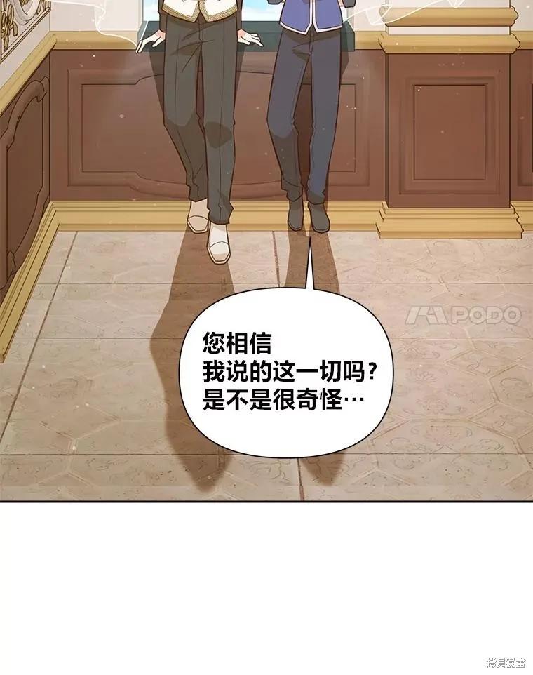 《既然是配角就跟我谈恋爱吧》第115话 第11页