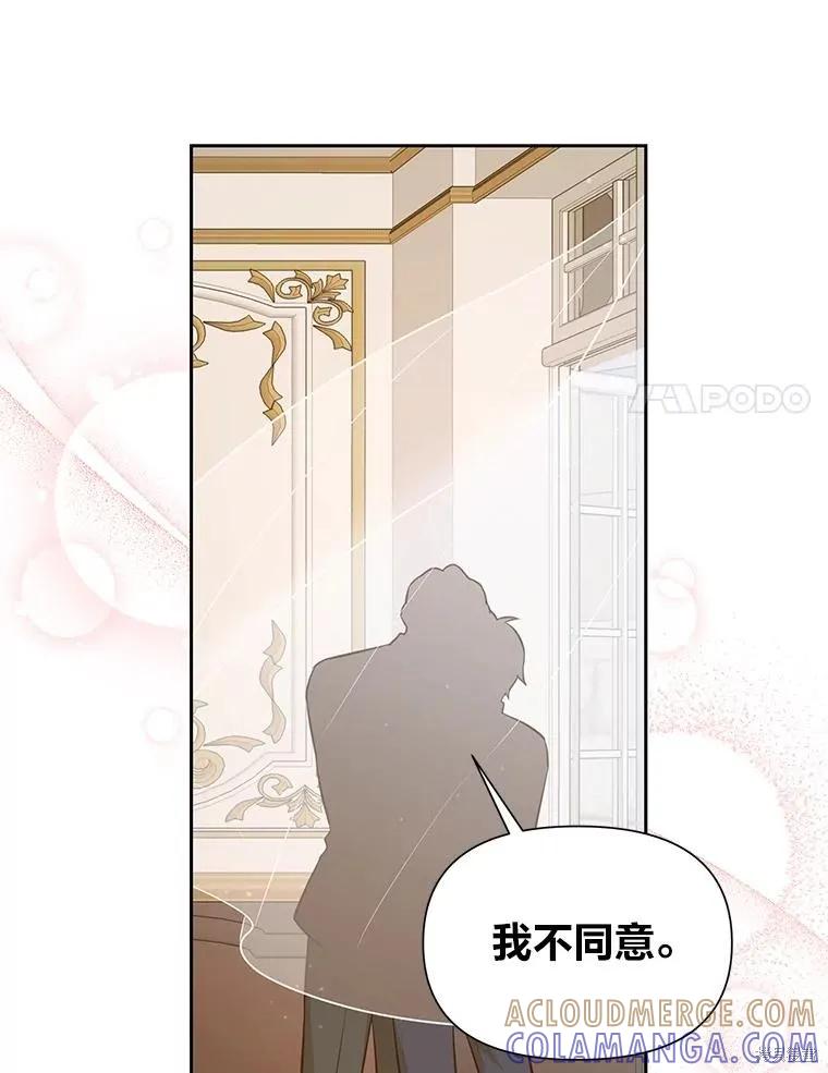 《既然是配角就跟我谈恋爱吧》第115话 第21页