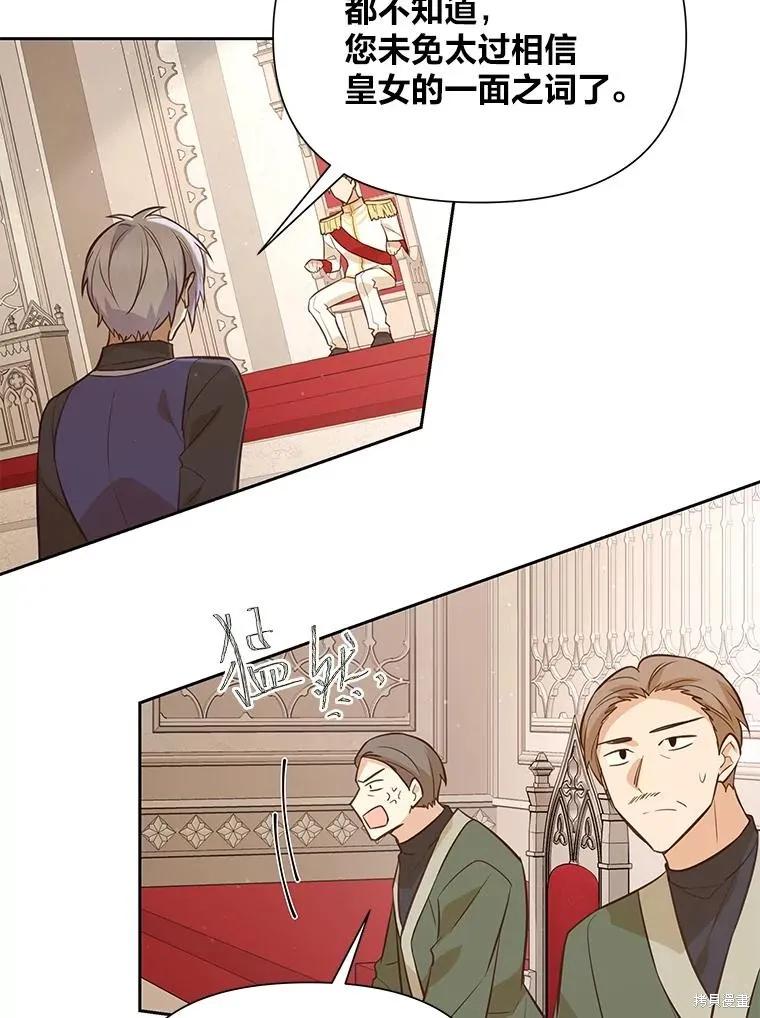 《既然是配角就跟我谈恋爱吧》第115话 第28页