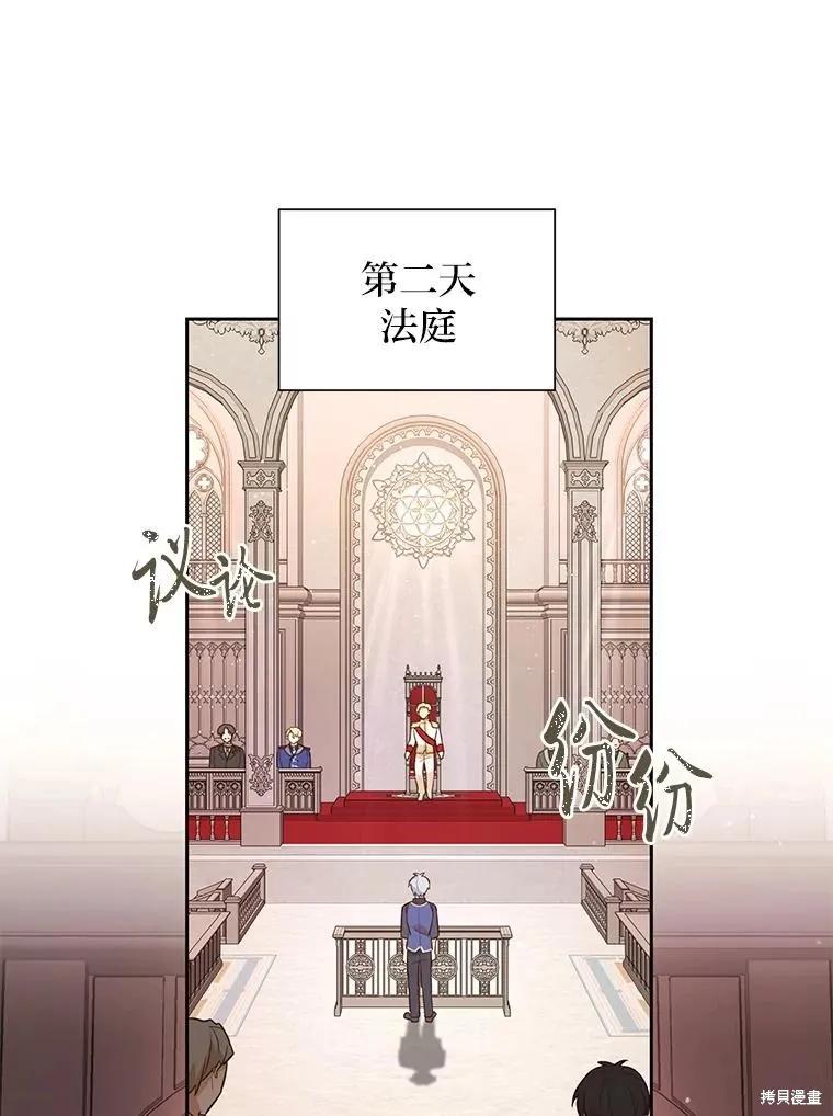 《既然是配角就跟我谈恋爱吧》第115话 第23页