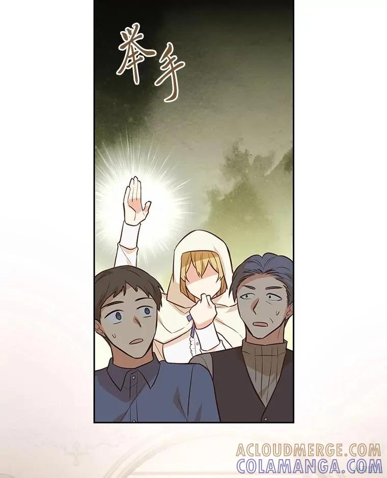《既然是配角就跟我谈恋爱吧》第115话 第101页