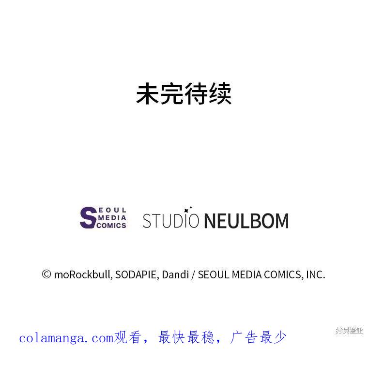 《既然是配角就跟我谈恋爱吧》第115话 第108页