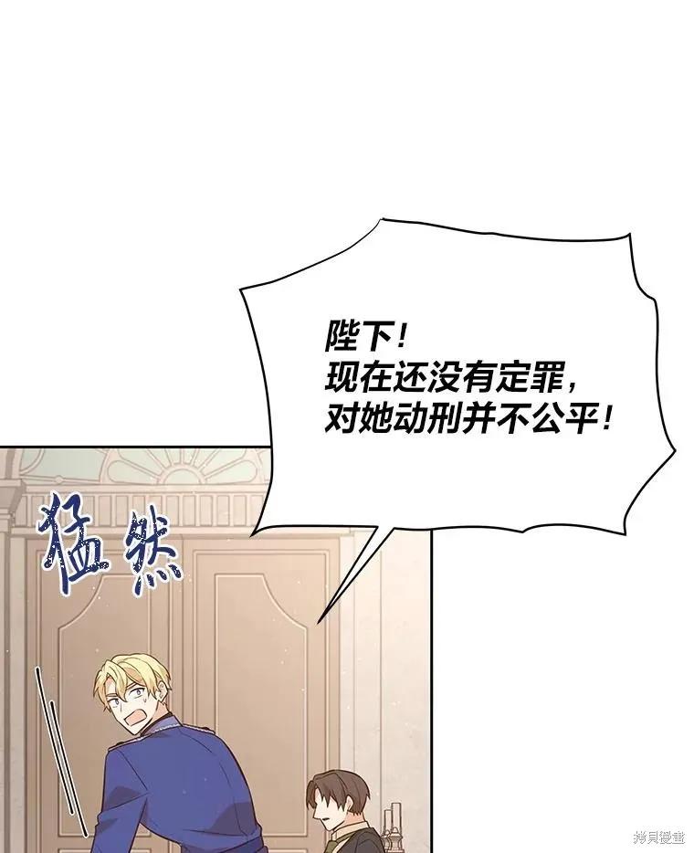 《既然是配角就跟我谈恋爱吧》第115话 第44页