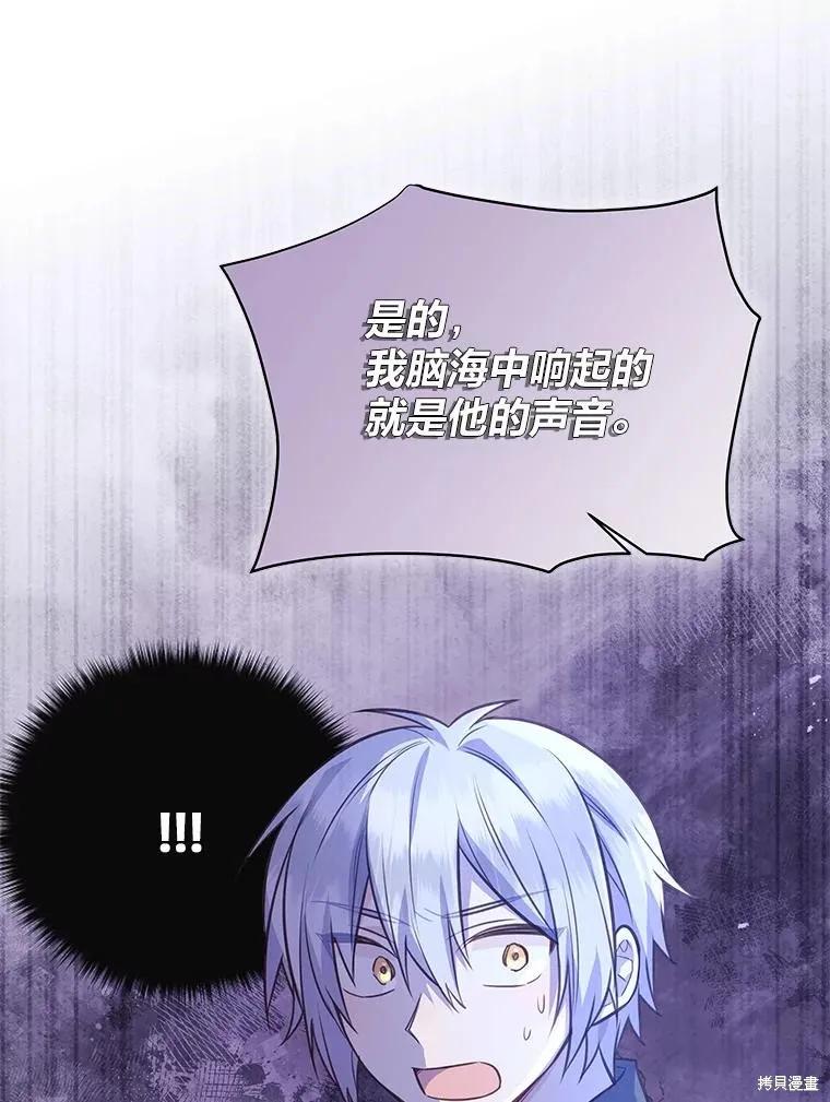 《既然是配角就跟我谈恋爱吧》第115话 第36页