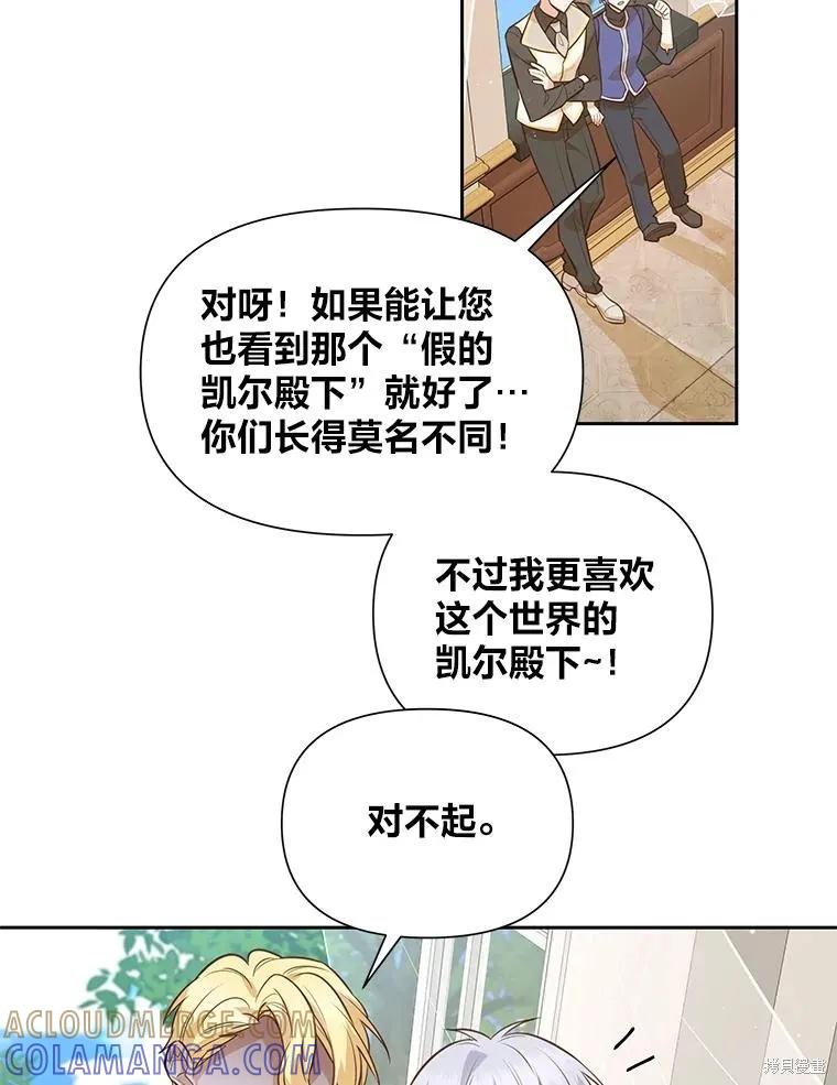 《既然是配角就跟我谈恋爱吧》第115话 第13页