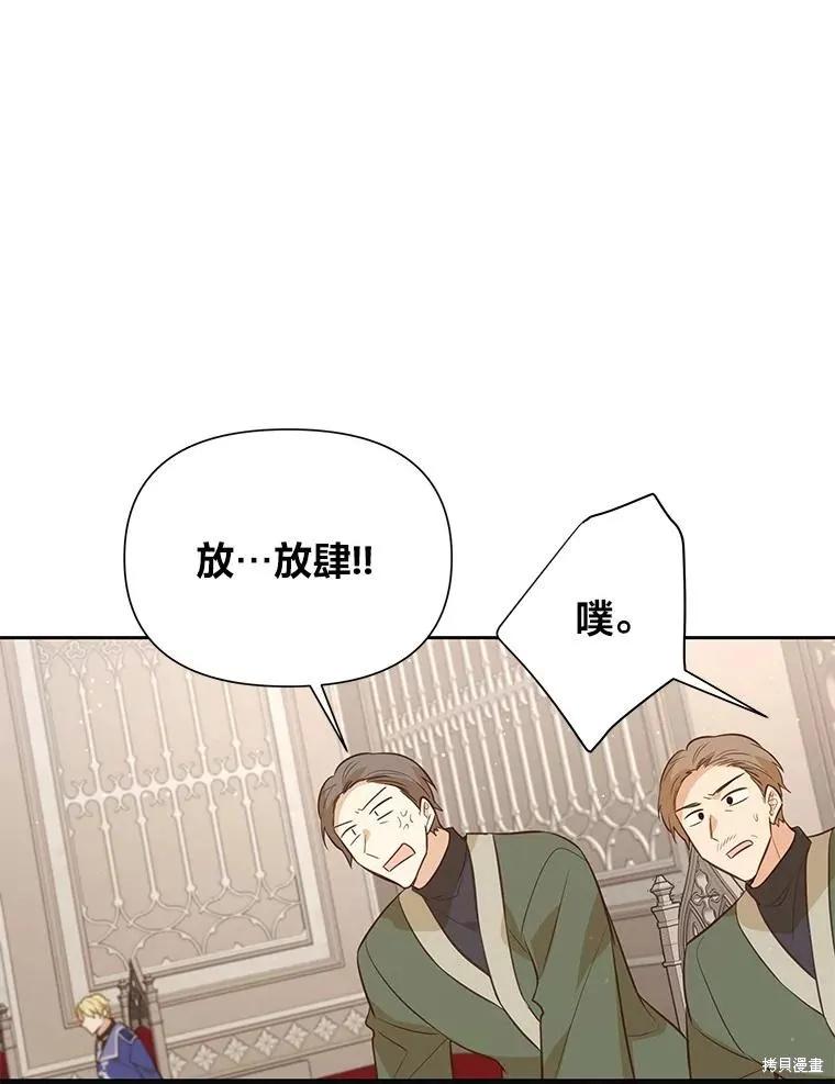 《既然是配角就跟我谈恋爱吧》第115话 第92页
