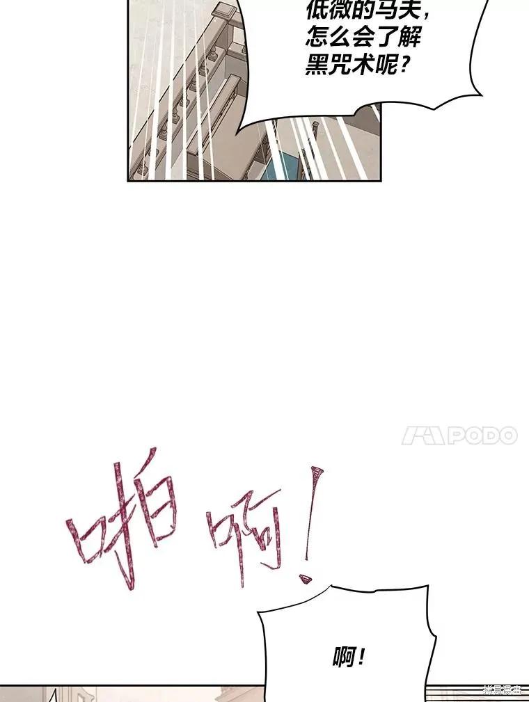 《既然是配角就跟我谈恋爱吧》第115话 第40页