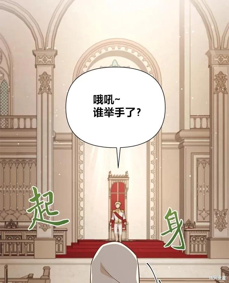 《既然是配角就跟我谈恋爱吧》第115话 第102页