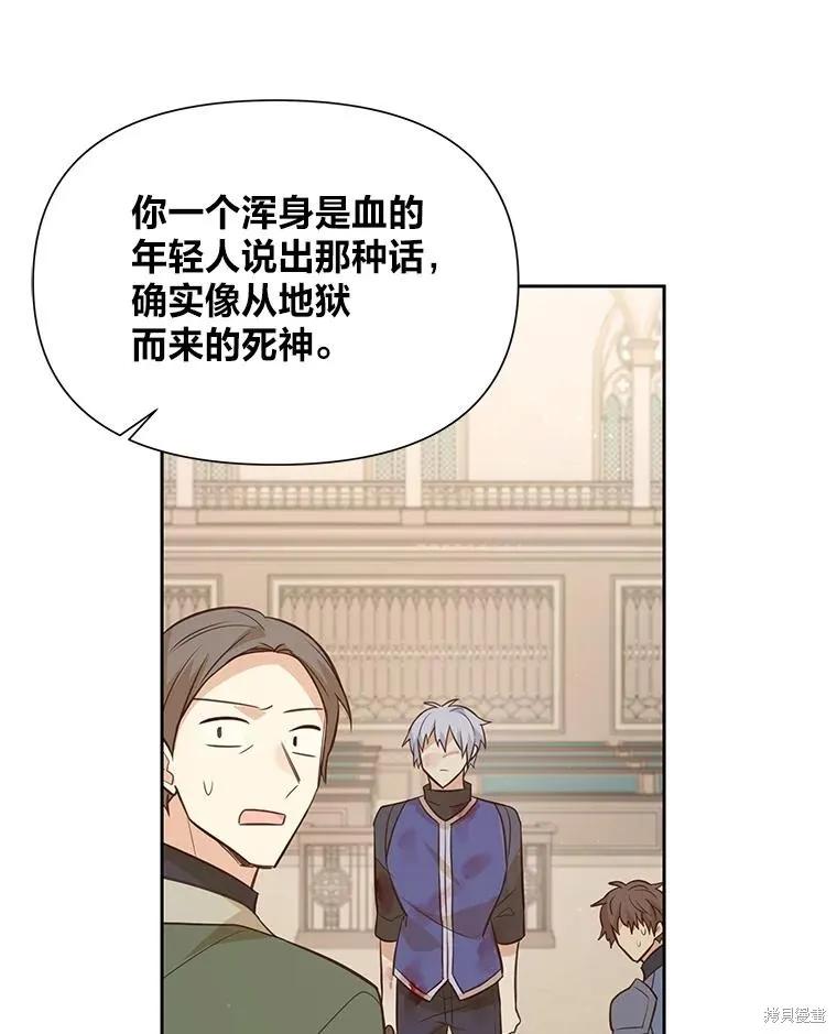 《既然是配角就跟我谈恋爱吧》第115话 第96页