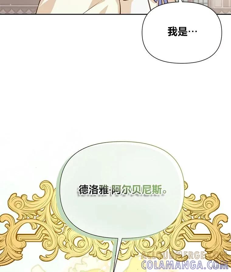 《既然是配角就跟我谈恋爱吧》第115话 第105页
