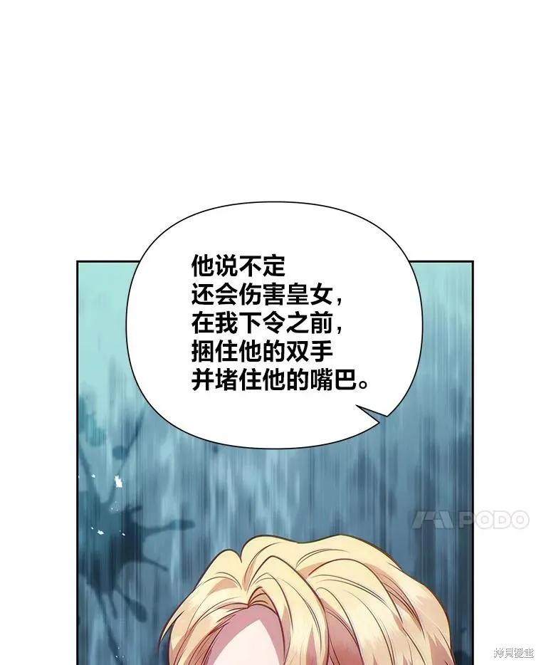 《既然是配角就跟我谈恋爱吧》第115话 第50页