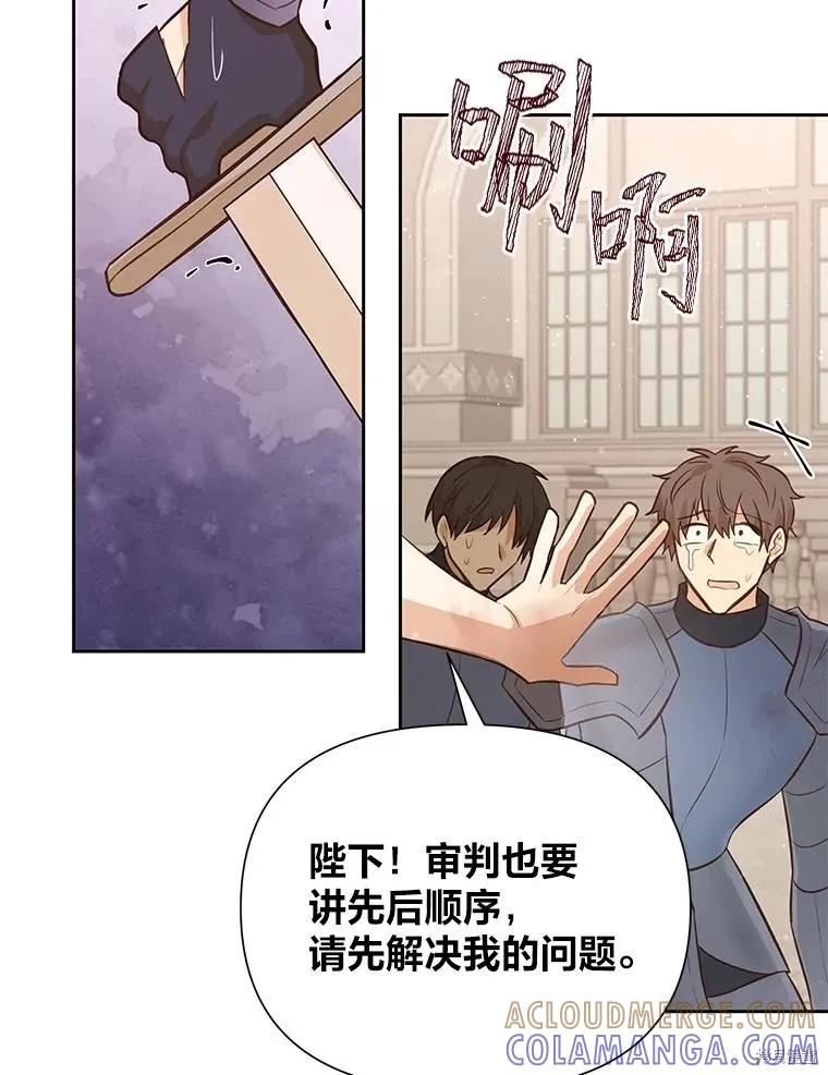 《既然是配角就跟我谈恋爱吧》第115话 第89页
